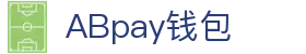 ABpay钱包 | 官方网站